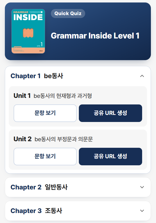 Quick Quiz 공유 URL 생성 화면